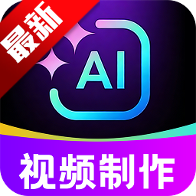 AI漫剧创作app安卓版