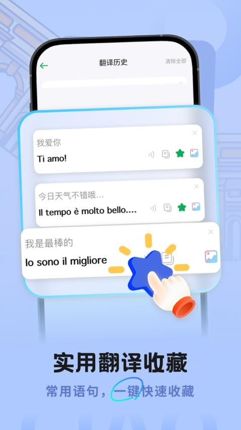 意大利语翻译app截图1