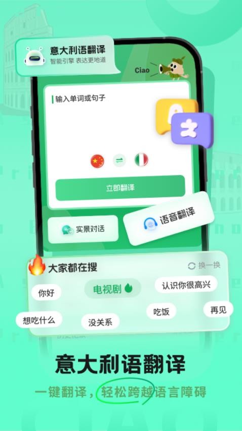 意大利语翻译app截图2