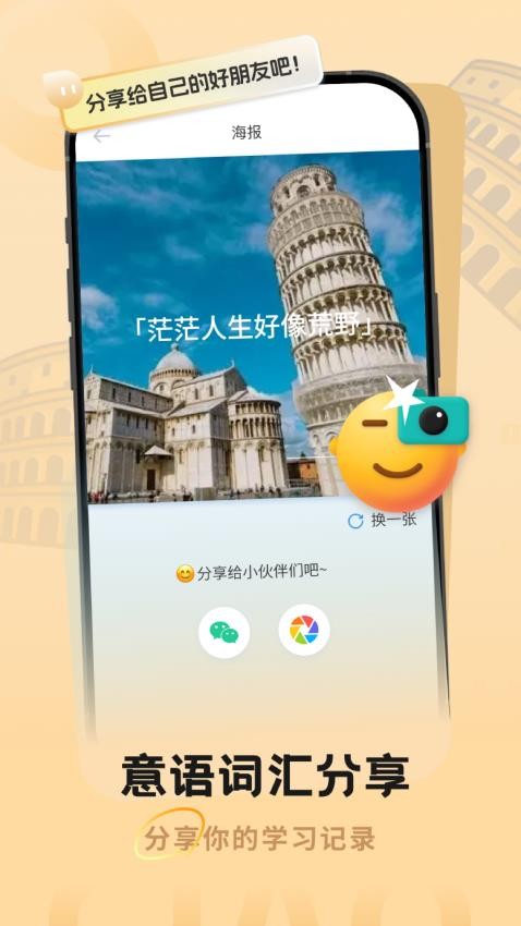 意大利语翻译app截图3