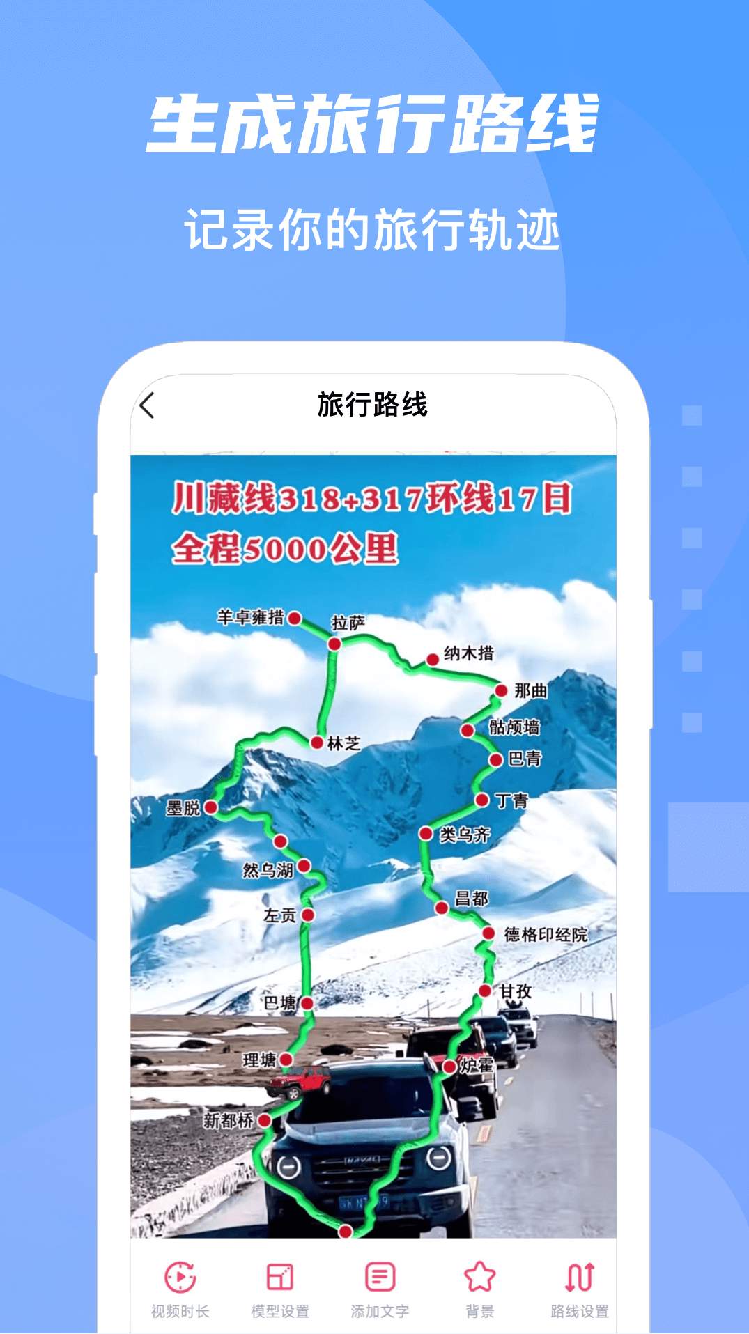 旅行足迹地图app