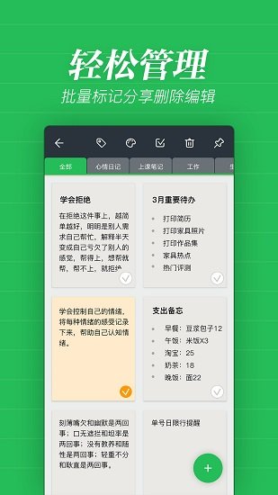 备忘录记事本app