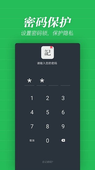 备忘录记事本app