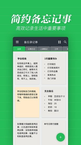 备忘录记事本app