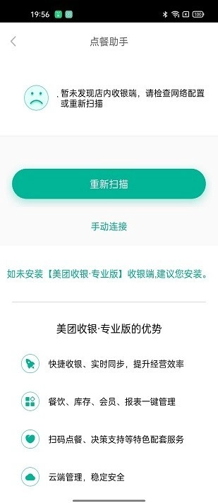 点餐助手app安卓版截图1