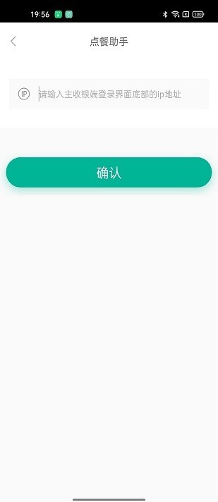 点餐助手app安卓版截图2