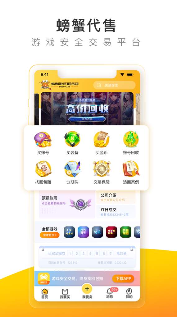 螃蟹账号app1