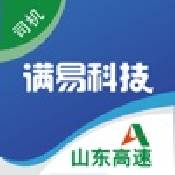 满易运司机app
