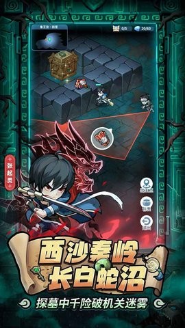 盗墓笔记截图2