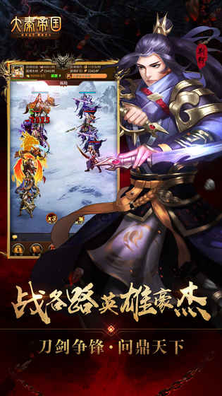 大秦帝国风云录