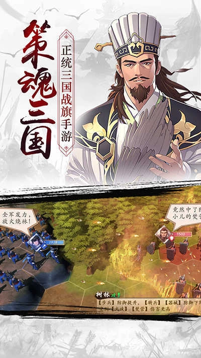 策魂三国