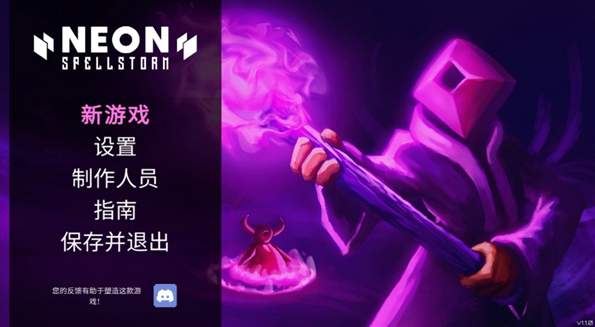 霓虹魔咒风暴截图1
