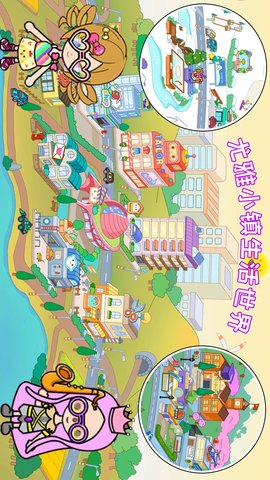 尤雅小镇世界截图1