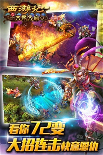 大闹天宫