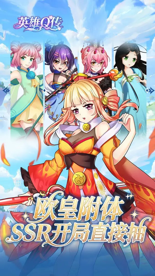 英雄Q传