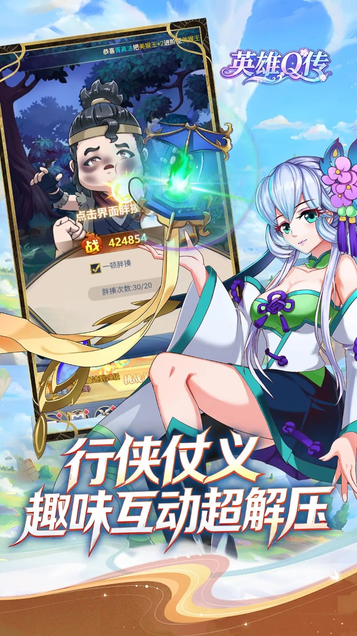 英雄Q传