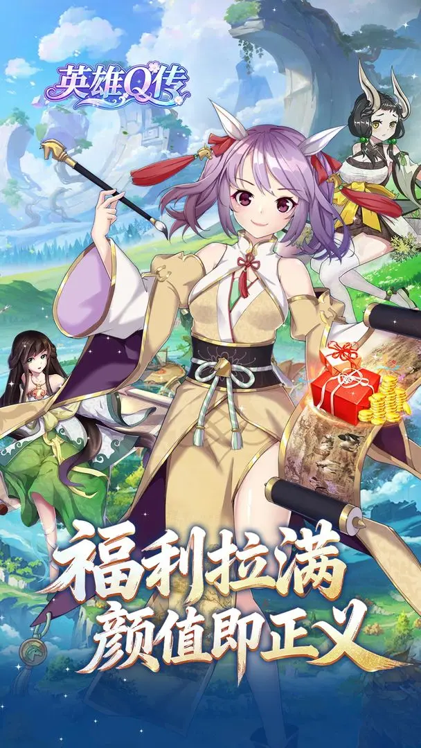 英雄Q传