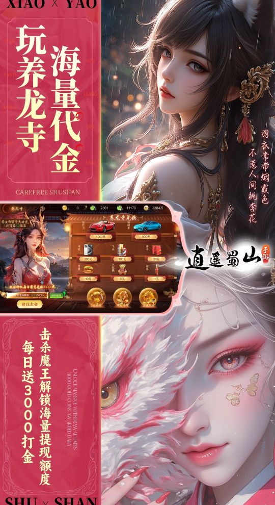 逍遥蜀山截图2