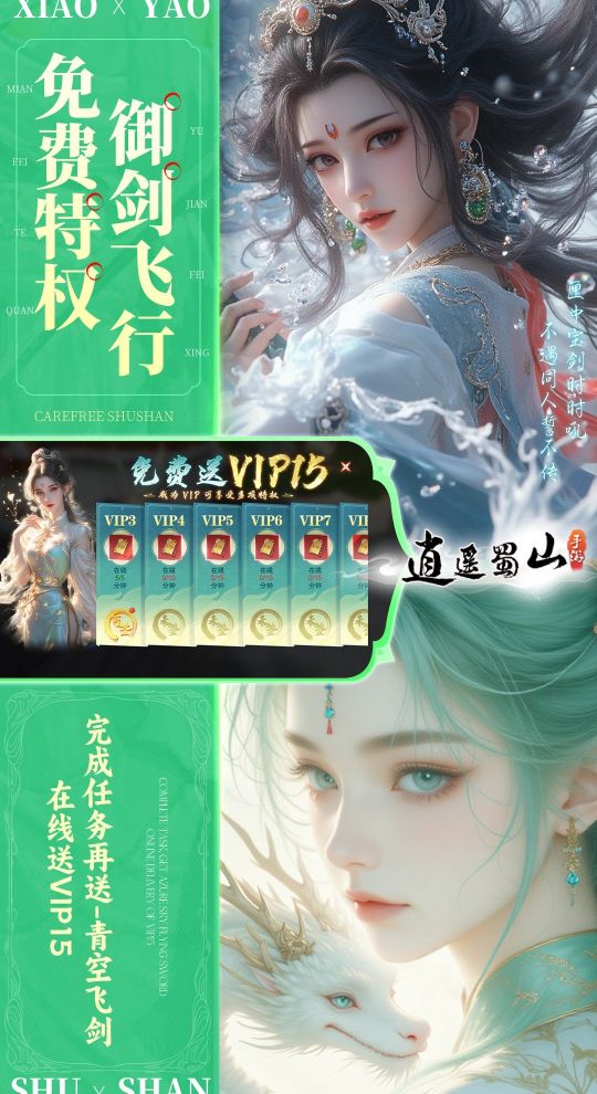 逍遥蜀山截图3