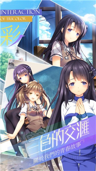 三色绘恋S假若恋色嫣红