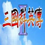 三国群英传2斗破苍穹