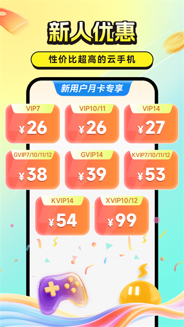 雷电云手机app截图1