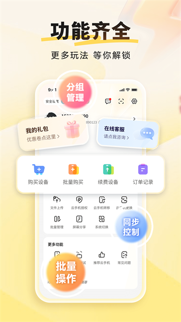 雷电云手机app截图2