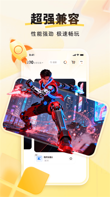 雷电云手机app截图3