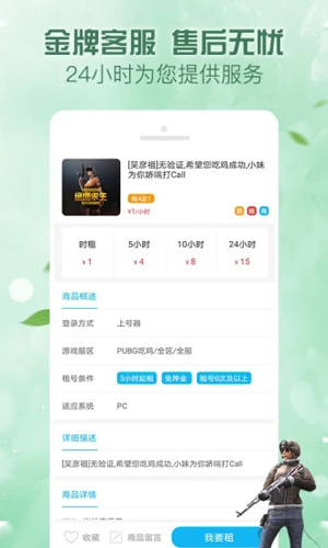 人人租号app