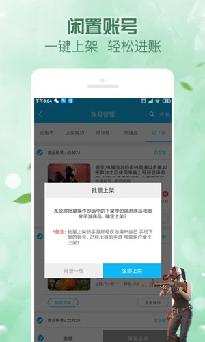 人人租号app