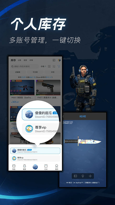 IGXE交易平台APP