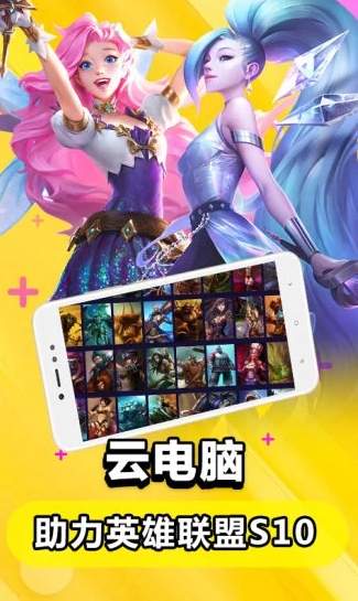 达龙云电脑手机版2