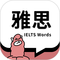 雅思斩单词app