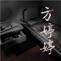 孙美琪疑案袁家宾馆