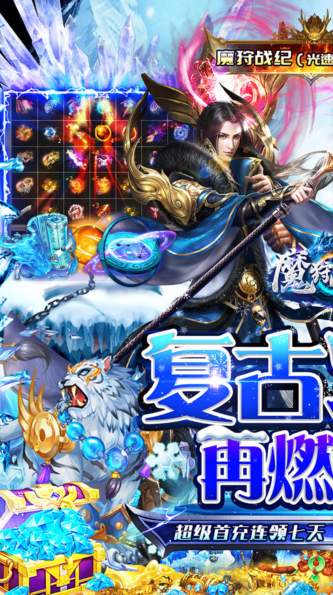 魔狩战纪