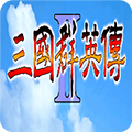 三国群英传2海贼王