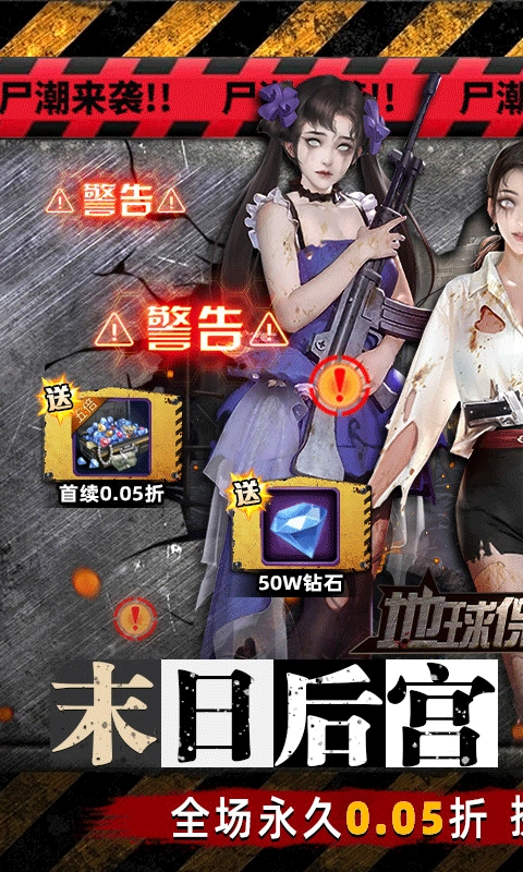 地球保卫战截图3
