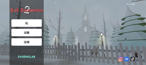 邪恶雪人2截图2