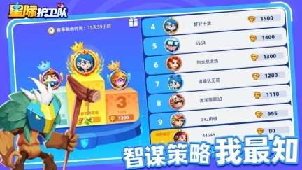 星际护卫队