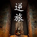 孙美琪疑案井底人