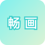 畅画简画板app