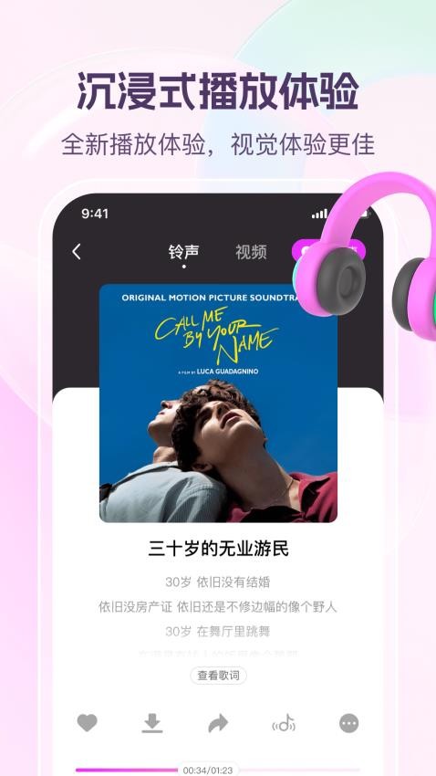 动听铃声app截图2
