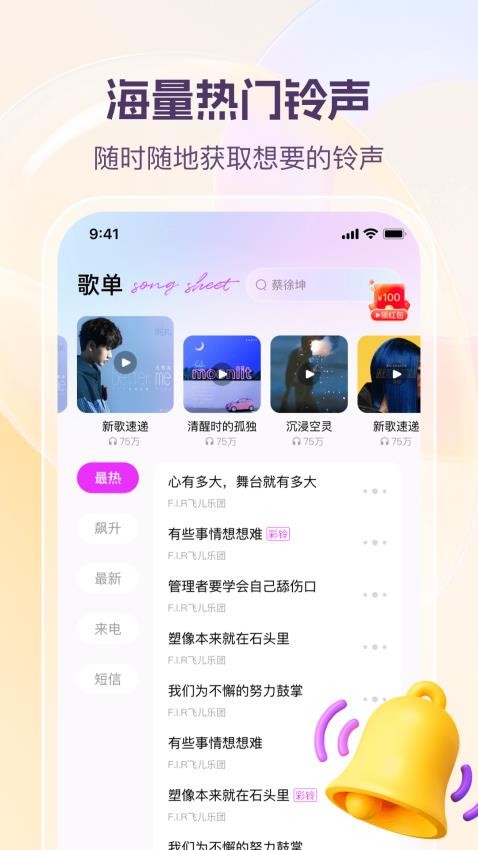 动听铃声app截图3