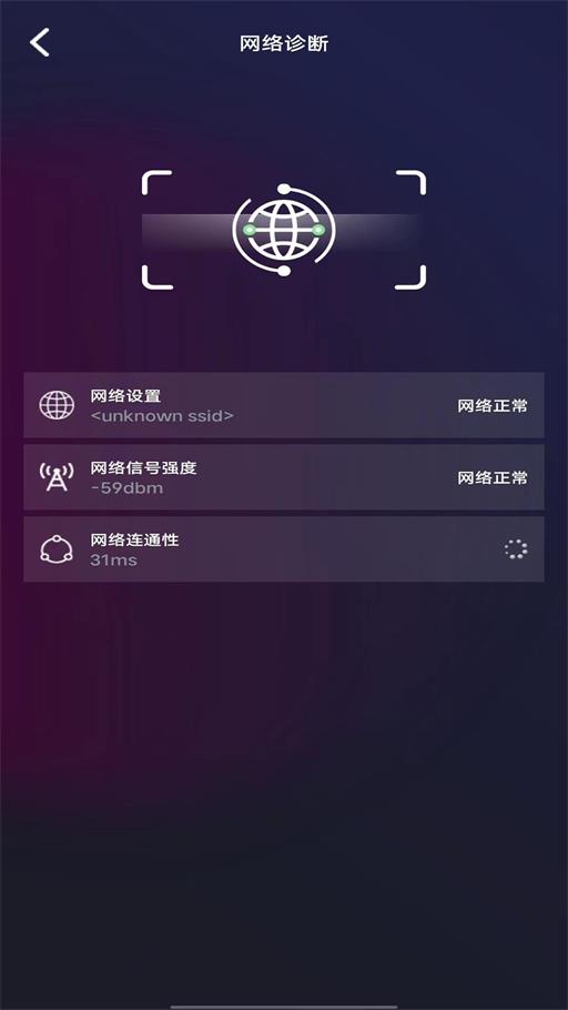 wifi测速钥匙软件截图1