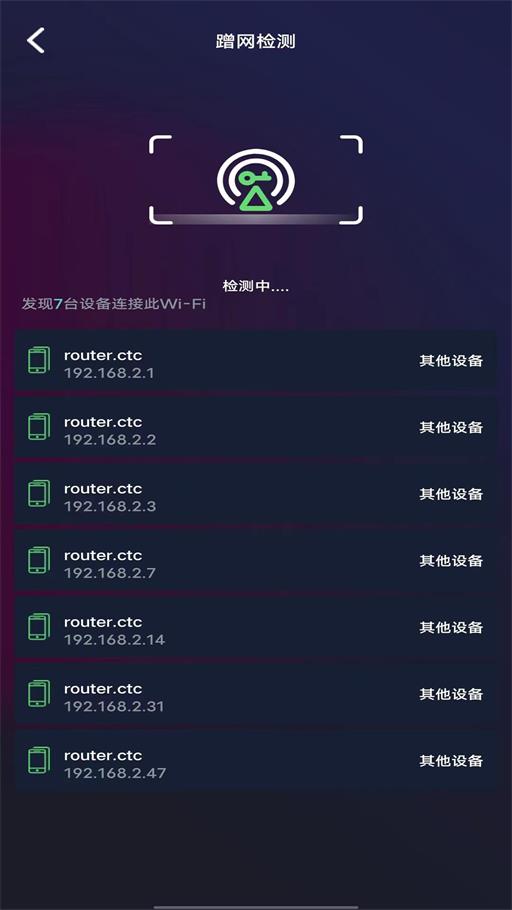 wifi测速钥匙软件截图2