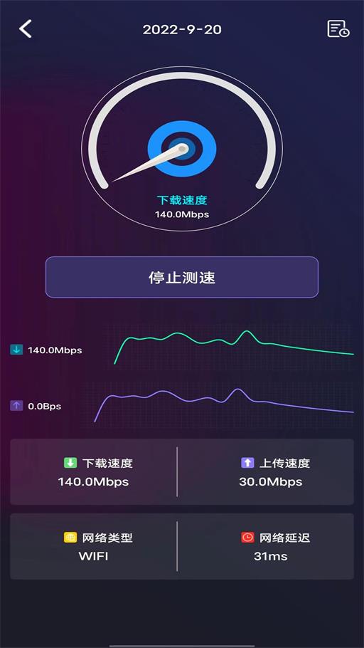 wifi测速钥匙软件截图3