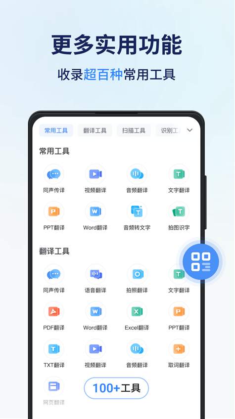 同声传译王软件截图1