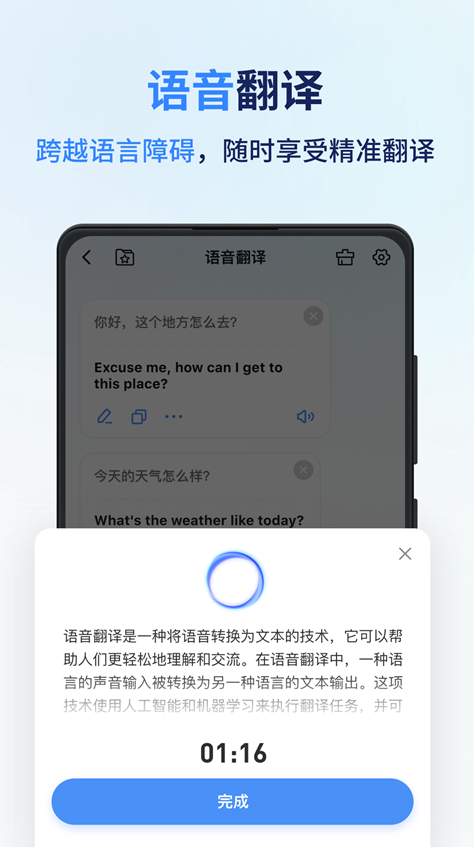 同声传译王软件截图2
