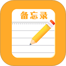 便签记事app