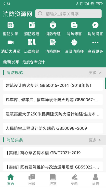 消防资源网官方app截图1